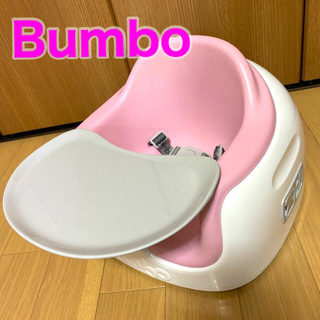 バンボ(Bumbo)のBumbo バンボ　ベビーチェア(その他)