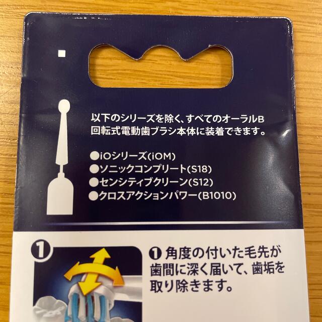 【未使用品】Oral-B マルチアクションブラシ 2本セット スマホ/家電/カメラの美容/健康(電動歯ブラシ)の商品写真