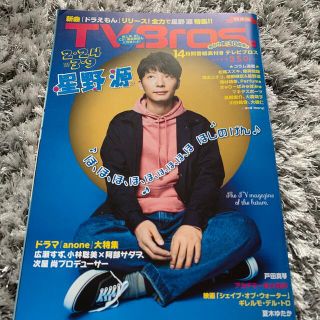 TV Bros. (テレビブロス) 関東版 2018年 2/24号(音楽/芸能)