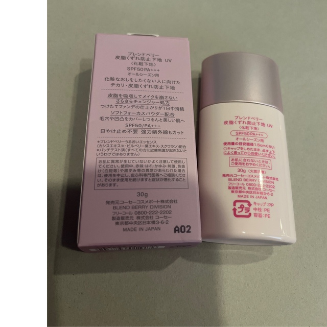 KOSE(コーセー)のBLEND BERRY 皮脂くずれ防止下地UV 30g コスメ/美容のベースメイク/化粧品(化粧下地)の商品写真