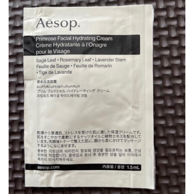 Aesop(イソップ)のAesop サンプル 日焼け止め保湿クリーム&保湿クリーム コスメ/美容のキット/セット(サンプル/トライアルキット)の商品写真