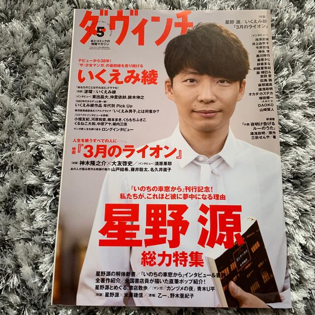 ダ・ヴィンチ 2017年 05月号 エンタメ/ホビーの雑誌(その他)の商品写真