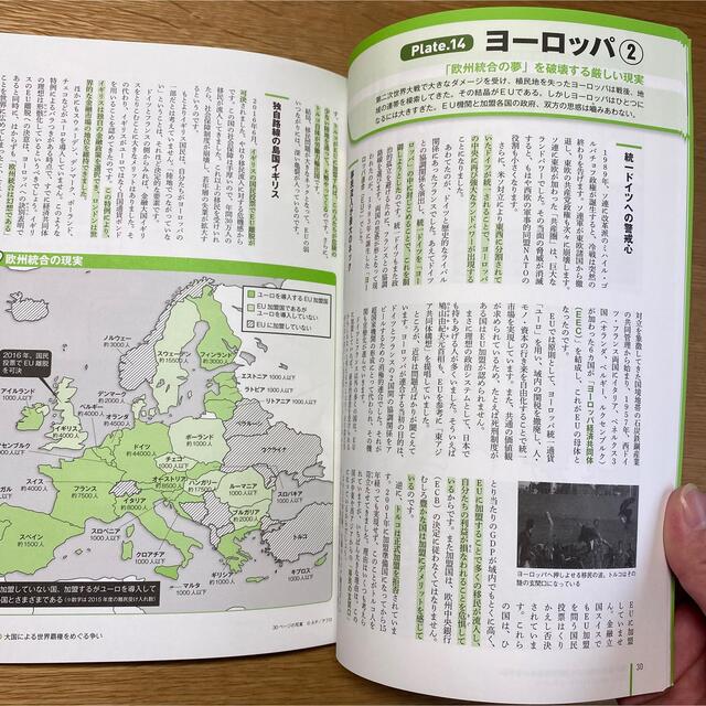 図解世界史で学べ！地政学