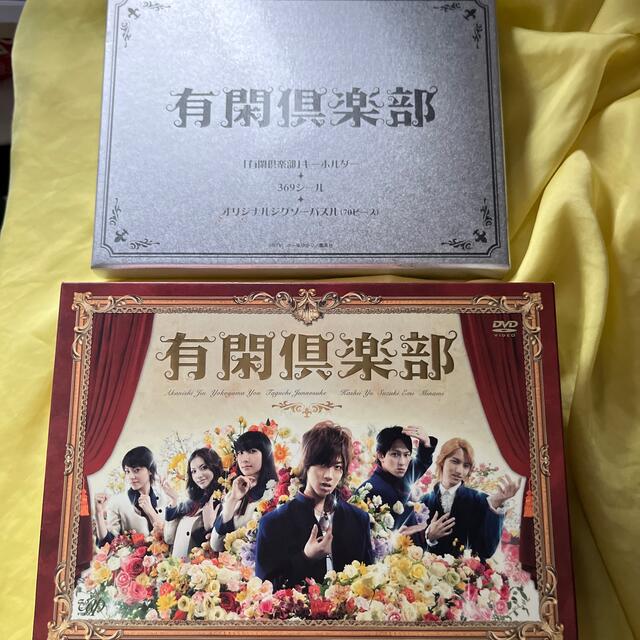 有閑倶楽部　DVD-BOX DVD