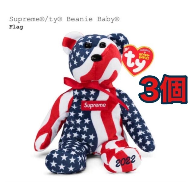 Supreme®/ty® Beanie Baby® 3個