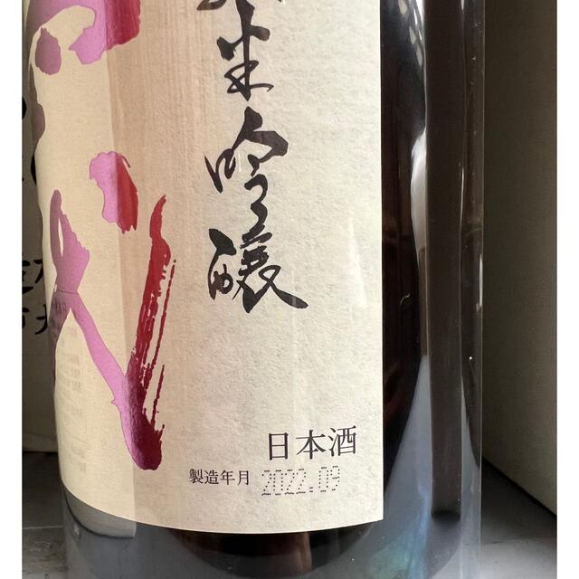 十四代 中取り純米吟醸 赤盤雄町1.8ml 詰め日2022.09 - 日本酒