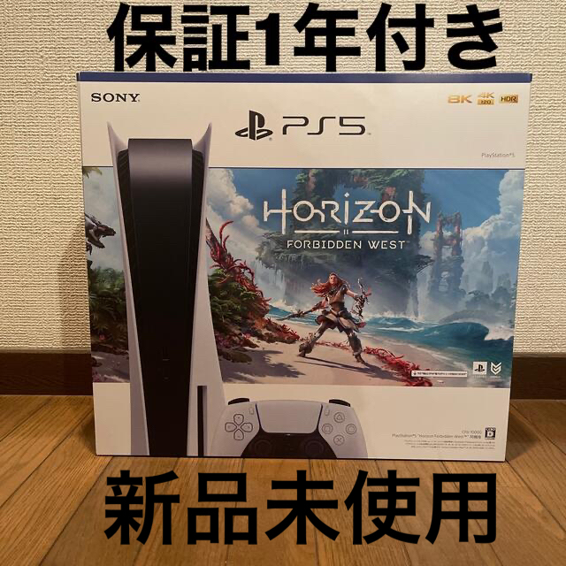 家庭用ゲーム機本体PS5 “Horizon Forbidden West” 同梱版