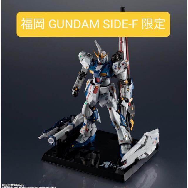 超合金 RX-93ff νガンダム  GUNDAM SIDE-Fエンタメ/ホビー