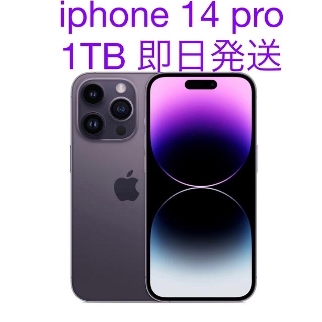 SIMフリー iPhone 14 Pro 1TB ディープパープル 新品未開封