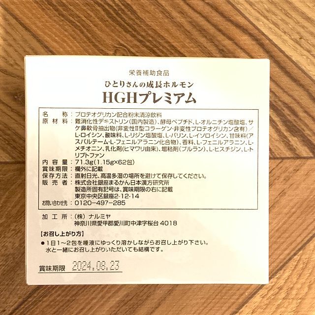 ひとりさんの成長ホルモン HGHプレミアム 1.15g×62包  2個