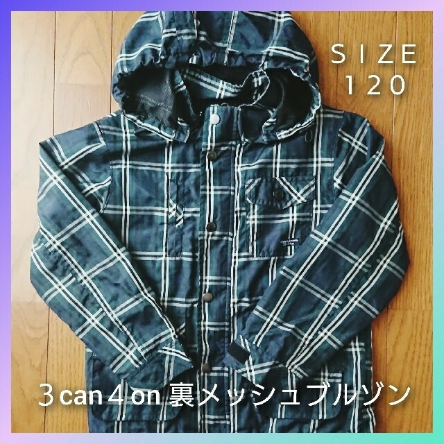 3can4on(サンカンシオン)のsize120 3can4onウィンドブレーカー キッズ/ベビー/マタニティのキッズ服女の子用(90cm~)(ジャケット/上着)の商品写真