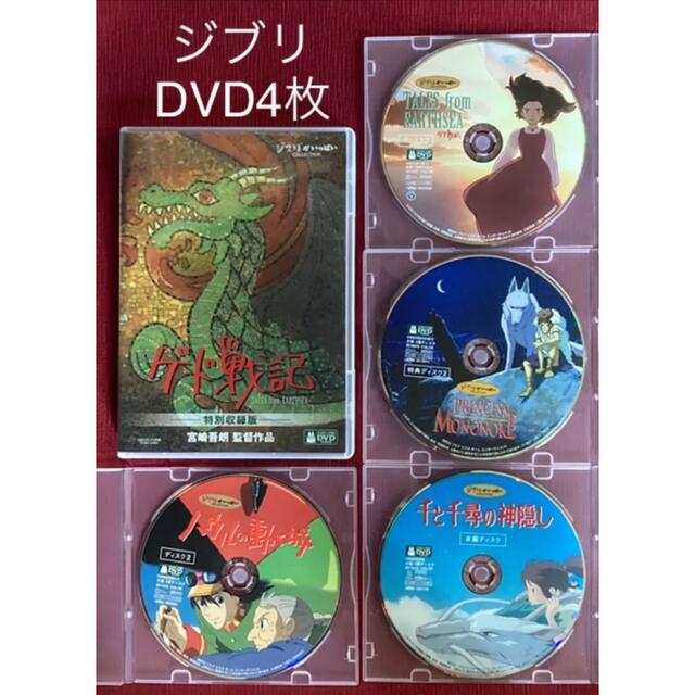 ジブリ(ジブリ)のジブリDVD4枚 エンタメ/ホビーのDVD/ブルーレイ(日本映画)の商品写真