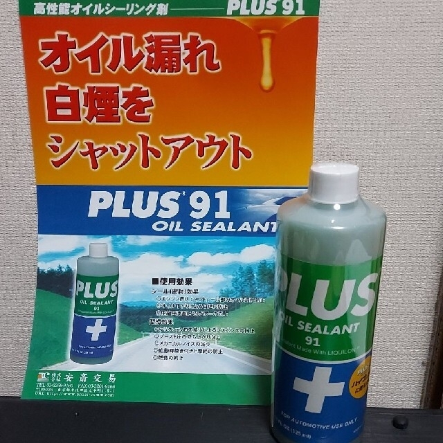 PLUS91 (プラス91)325ml2本セット | www.esn-ub.org