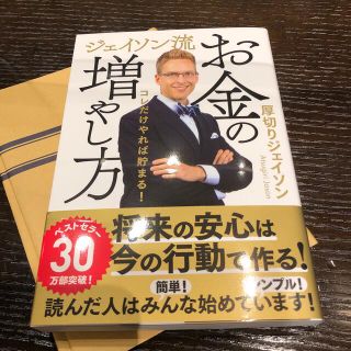 ジェイソン流お金の増やし方(ビジネス/経済)