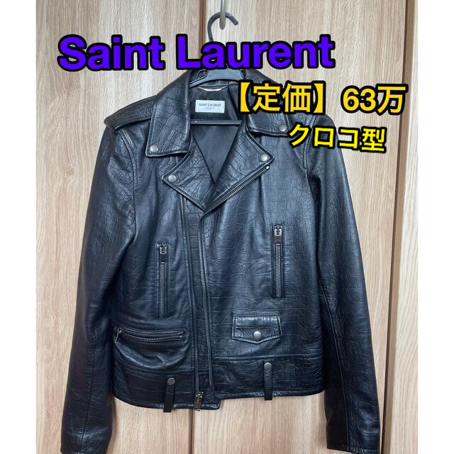 Saint Laurent(サンローラン)の【激レア】正規品　Saint Laurent クロコ型ライダースジャケット　44 メンズのジャケット/アウター(ライダースジャケット)の商品写真