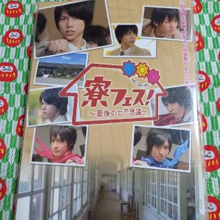 ジャニーズジュニア(ジャニーズJr.)の寮フェス！～最後の七不思議～　豪華版【DVD】 DVD(日本映画)