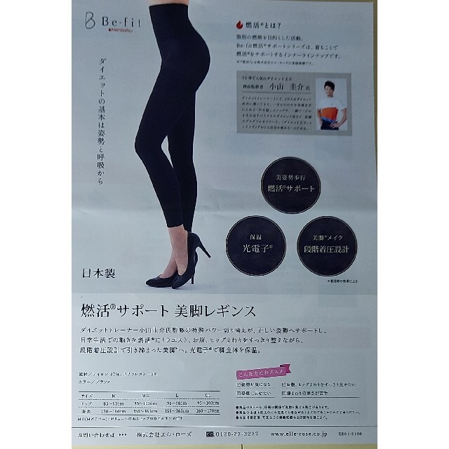 Lサイズ 新作 Be-fit 燃活Rサポート 美脚レギンス/スパッツ www