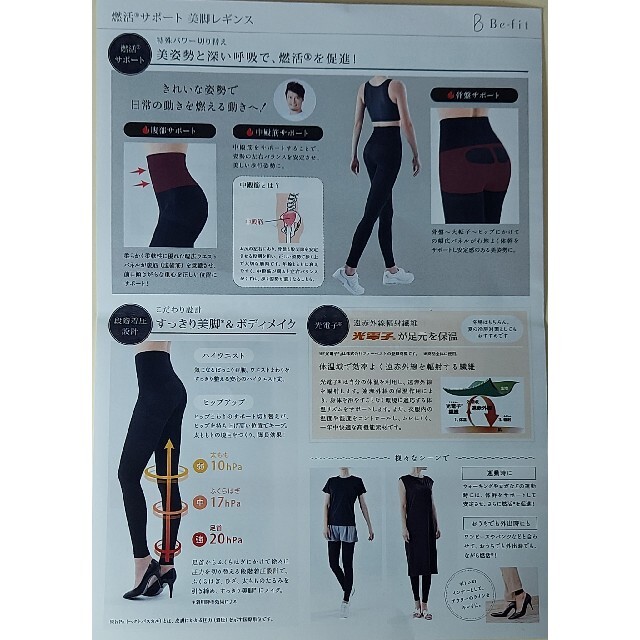 エルローズ光電子燃活サポート美脚レギンス新品MGサイズ エルローズ光電子燃活サポート美脚レギンス新品MGサイズ