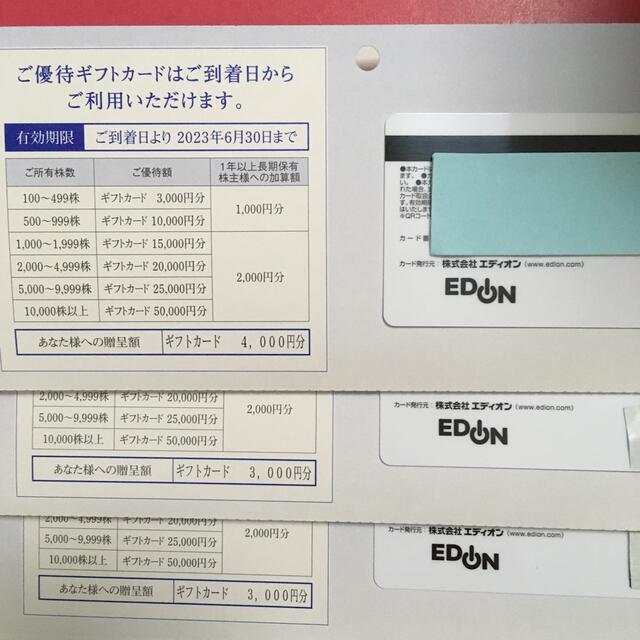 ゆうパケット☆エディオン 株主優待券 10000円分☆2023.6.30-