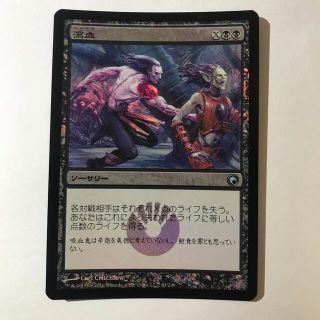 マジックザギャザリング(マジック：ザ・ギャザリング)の【Foil】《瀉血/Exsanguinate》マジックザギャザリング　MTG(シングルカード)