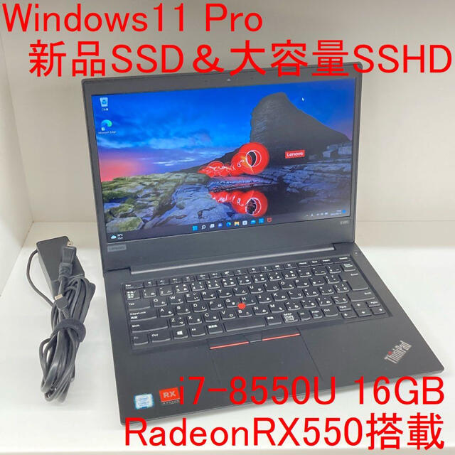 ●SSD &SSHD●ThinkPad E480 Win11 i7 16GB