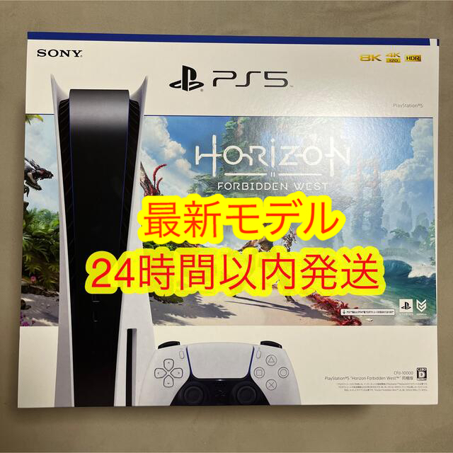 卓抜 PlayStation5本体 PlayStation5 “Horizon Forbidden West” 同梱版