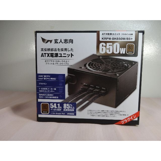 セミプラグイン電源　650W　玄人志向　KRPWーBK650W/８５+