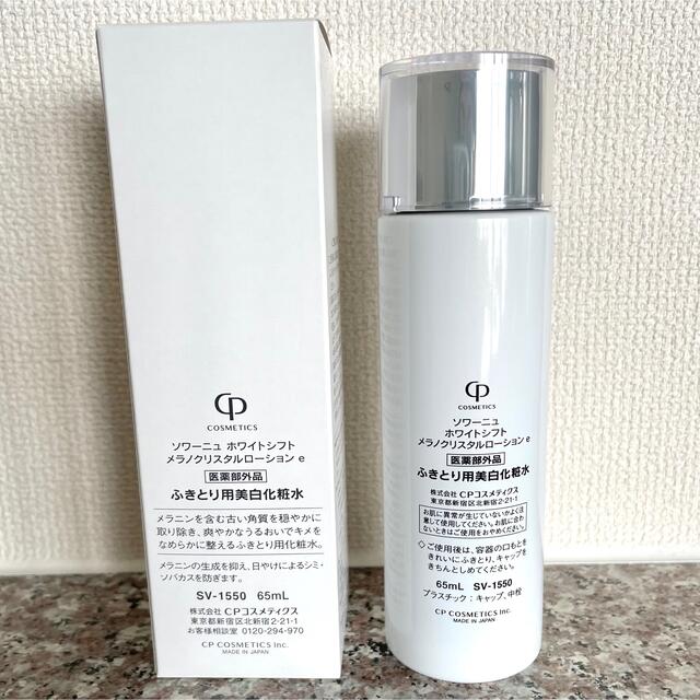 ソワーニュ ホワイトシフト メラノクリスタル ローション a 65ml 2個