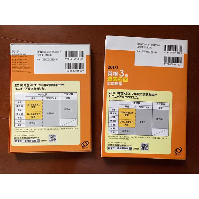 旺文社(オウブンシャ)の英検3級過去6回全問題集 本＆ＣＤ 2018年度 エンタメ/ホビーの本(資格/検定)の商品写真