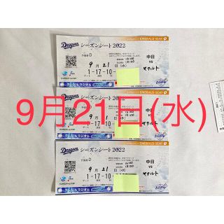 チュウニチドラゴンズ(中日ドラゴンズ)の野球観戦チケット 内野A席　中日ドラゴンズ ヤクルト戦　3枚(野球)