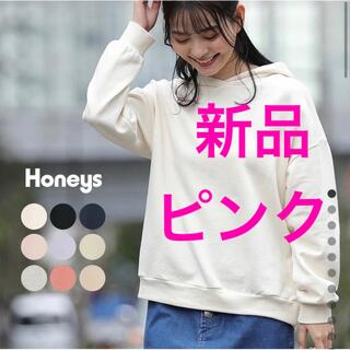 ハニーズ(HONEYS)の新品　綿100 パーカー　フード付き　トレーナー　ピンク　Mサイズ(パーカー)