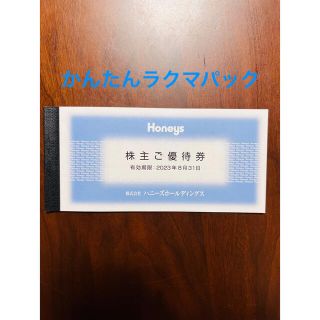 ハニーズ(HONEYS)のHoneyハニーズ　株主優待券　3,000円分(ショッピング)