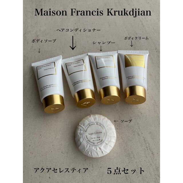 Maison Francis Kurkdjian シャワークリーム