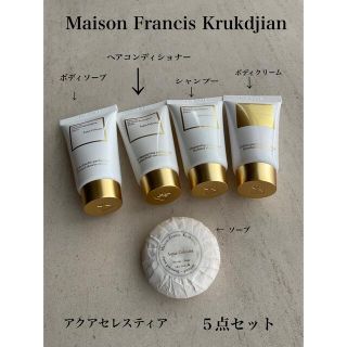 Maison Francis Kurkdjianアメニティ5点セット(香水(女性用))