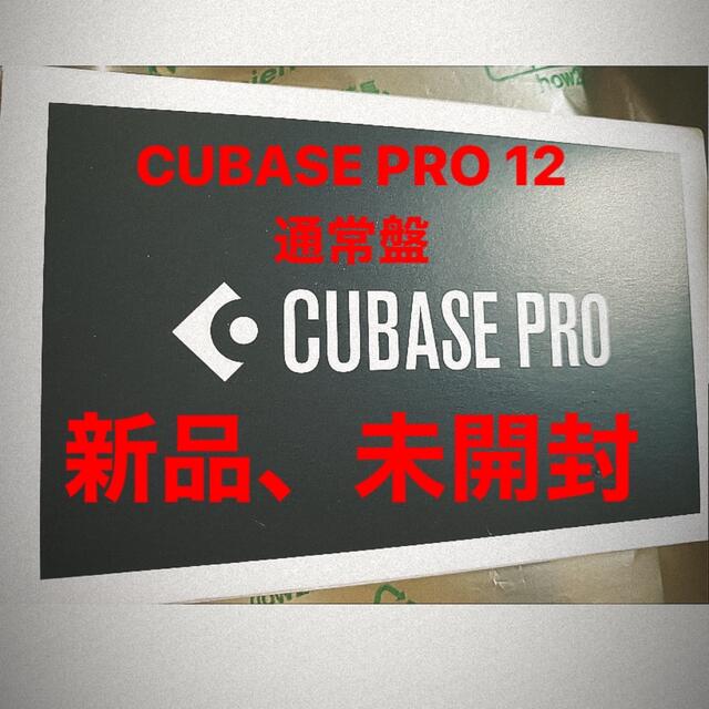 Steinberg Cubase Pro 12 通常版　新品未開封　国内正規品