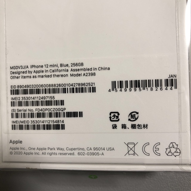 新品未開封 iPhone12mini SIMフリー 256GB ブルー