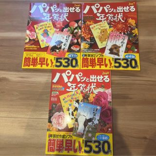 【3冊】パパッと出せる年賀状　2006/2007/2009(ビジネス/経済)