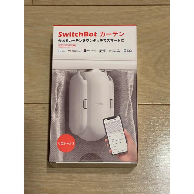 SwitchBot カーテン 自動開閉 スイッチボット 新品未使用