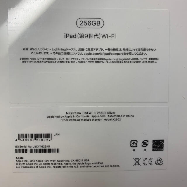 iPad - iPad 第9世代 WiFiモデル 256GB シルバーの通販 by 緑|アイ