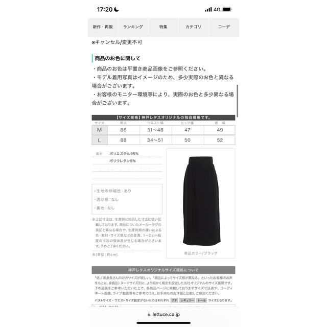 神戸レタス(コウベレタス)の神戸レタス　Iラインスカート　ブラック　M サイズ レディースのスカート(ロングスカート)の商品写真