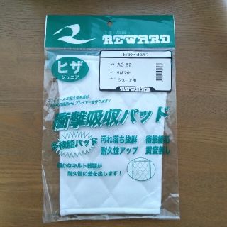 REWARD　膝パット　ジュニア用(その他)