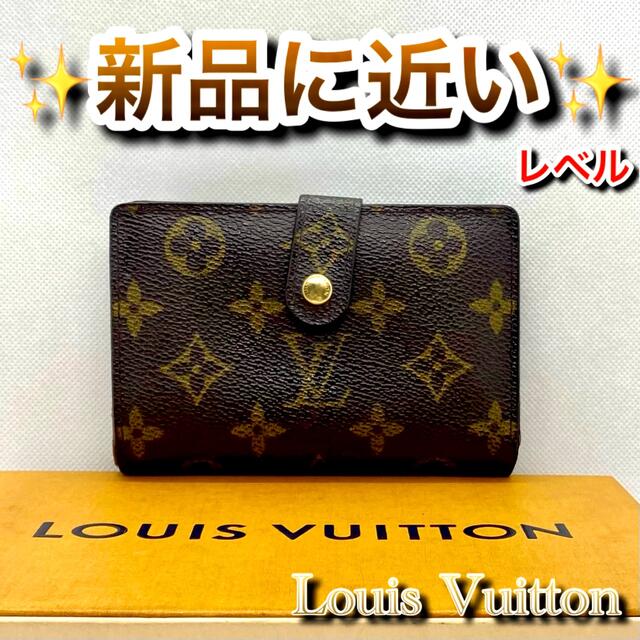 LOUIS VUITTON(ルイヴィトン)の‼️限界価格‼️ Louis Vuitton モノグラム サイフ 財布 がま口 レディースのファッション小物(財布)の商品写真