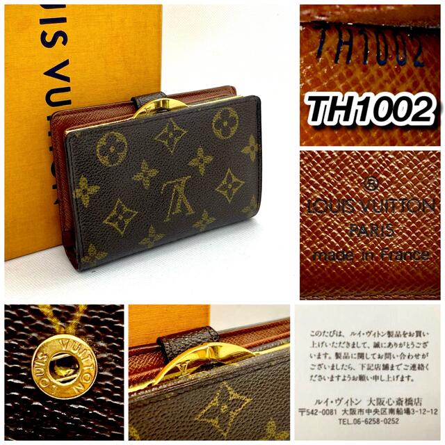 LOUIS VUITTON(ルイヴィトン)の‼️限界価格‼️ Louis Vuitton モノグラム サイフ 財布 がま口 レディースのファッション小物(財布)の商品写真