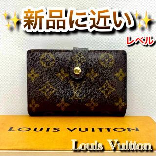 ルイヴィトン(LOUIS VUITTON)の‼️限界価格‼️ Louis Vuitton モノグラム サイフ 財布 がま口(財布)