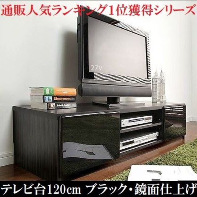 テレビ台120cm52インチ対応  鏡面ブラック  テレビボード  黒　TV台