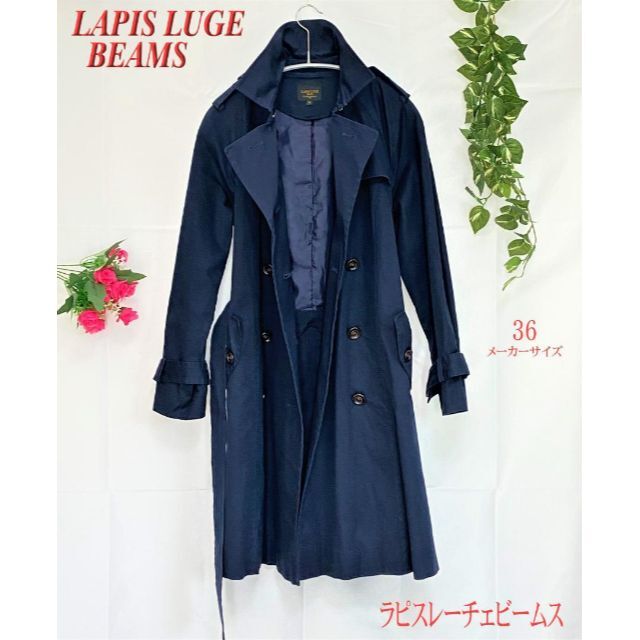 BEAMS(ビームス)のLAPIS LUCEPER BEAMS トレンチコート ネイビー サイズ36 レディースのジャケット/アウター(トレンチコート)の商品写真