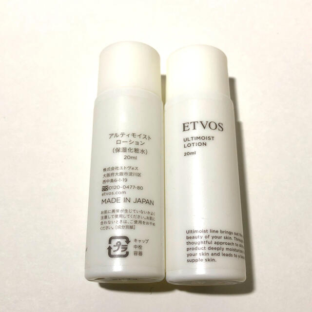 ETVOS(エトヴォス)のエトヴォス アルティモイストローション  20ml× 8本 コスメ/美容のスキンケア/基礎化粧品(化粧水/ローション)の商品写真