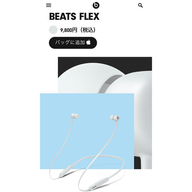 【BEATS FLEX】ワイヤレスイヤフォン