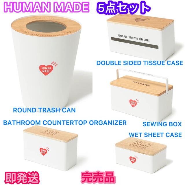 ヒューマンメイド　HOUSEWARE 5点セット⭐️　ゴミ箱　ティッシュケース