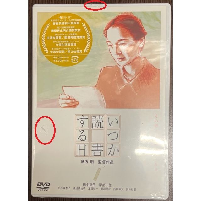 ★送無！新品！いつか読書する日 [DVD]